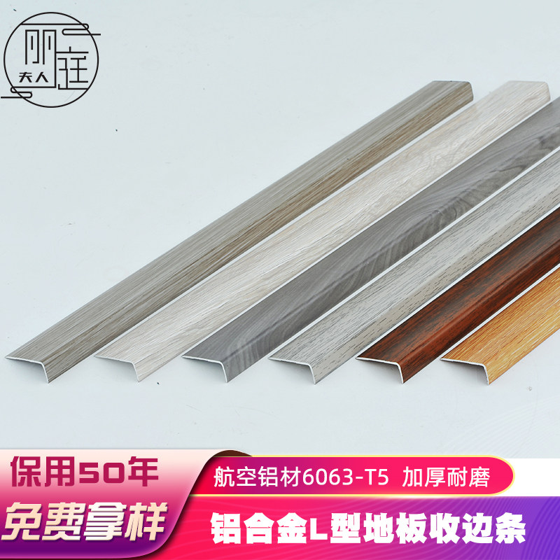 Aluminum alloy L type closing edge strip wood floor press side strip wardrobe stop stairs anti-slip strips right angle wrapping strip closing strips-Taobao