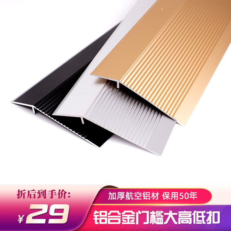 Aluminum alloy high and low buckle threshold pressure edge strip wood floor tile buckle strip large drop slope seam pressure strip edge strip