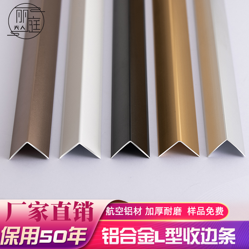 L-shaped edge strip Aluminum alloy corner anti-collision edge strip edge strip Titanium alloy decorative line Tile wood floor edge strip