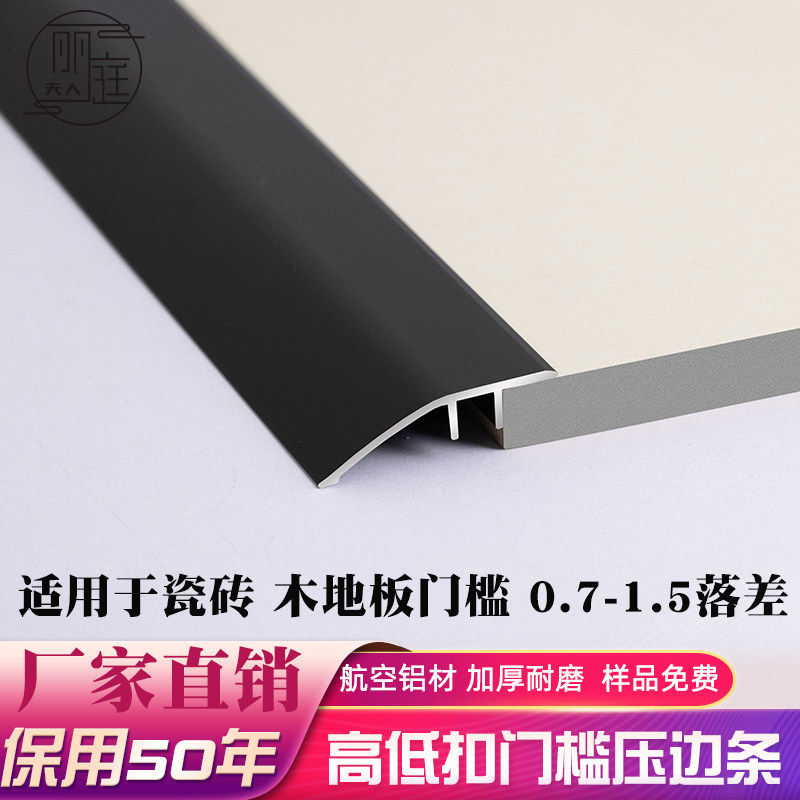 Aluminum alloy floor high and low buckle sill press edge strip tile small drop slope anti-trip inverted strip self-adhesive edge strip