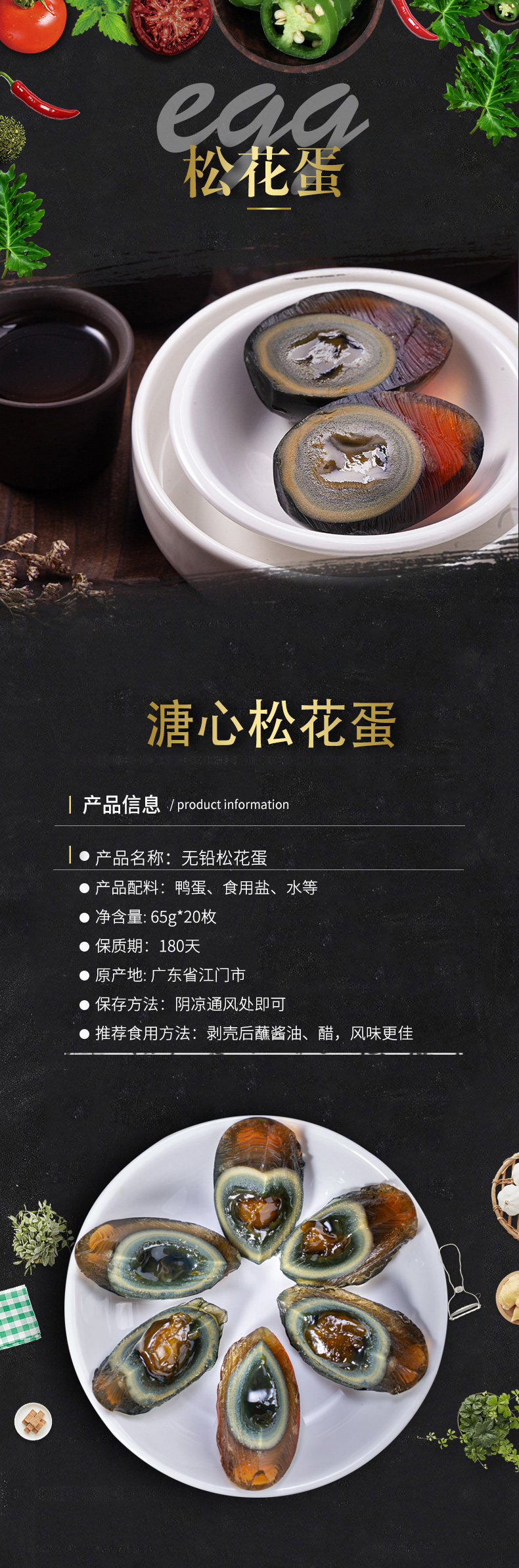 迎首 无铅溏心松花蛋 65g*20枚装 图1
