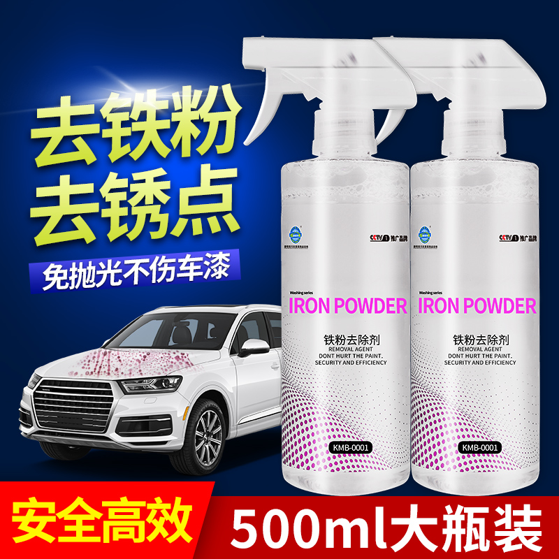 Automotive iron powder remover Car wash rust removing to yellow dot rust black spots Go to stains GM painted face cleaning agents
