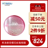 Японская увлажняющая подтягивающая маска для глаз, против морщин