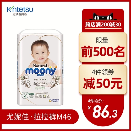 Новая версия японской серии Yini Royal Series Moony Pull Pants M46 Ультра -тонкая дышащая моча не могла