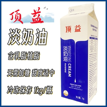 Dingyi light cream contains milk fat plant ester for cake decoration mousse puff baking cream whole 1kg*12 bottles