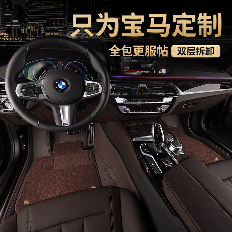 BMW 3 Series 320li325li5 530li525lix1x3x4x5x67 Series 740 Full Surround Car Foot Pad