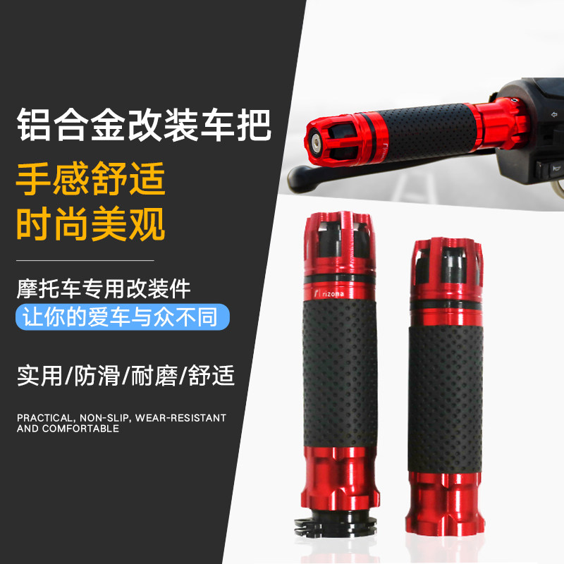 Locomotive retrofit handlebar sleeve aluminium alloy non-slip scooter Mountain leaf handlebar handlebar rotary handle rubber sleeve