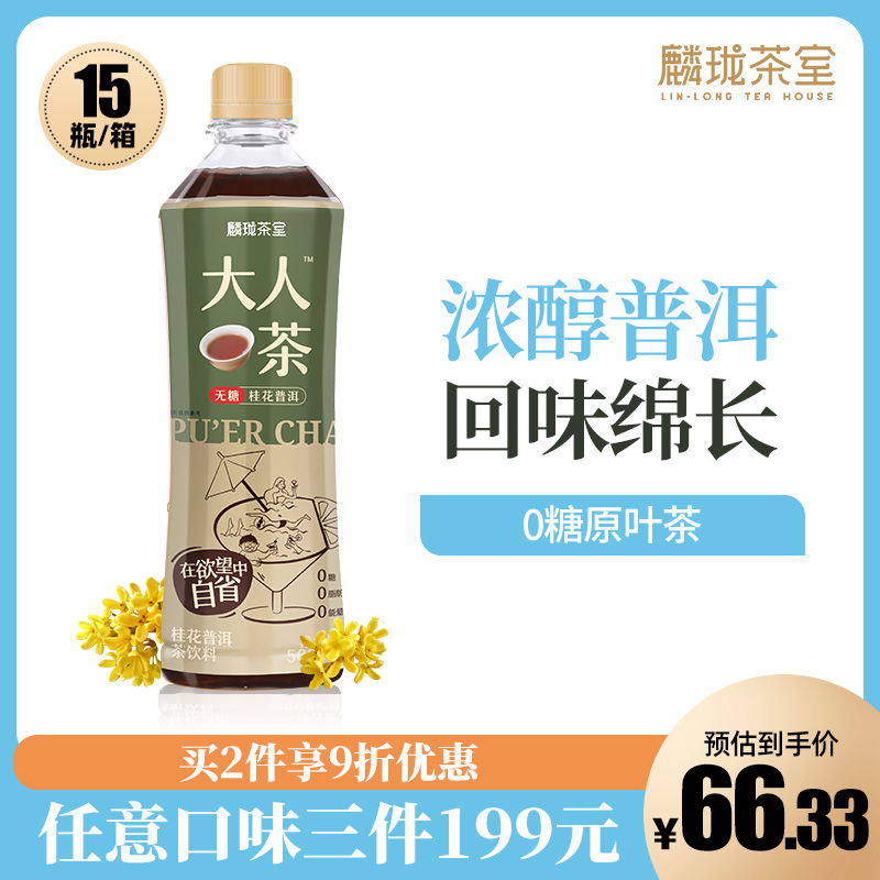 Linlong tea room Pu'er sugar-free tea adult tea 0 sugar 0 fat 0 energy drink 500ml*15 bottles