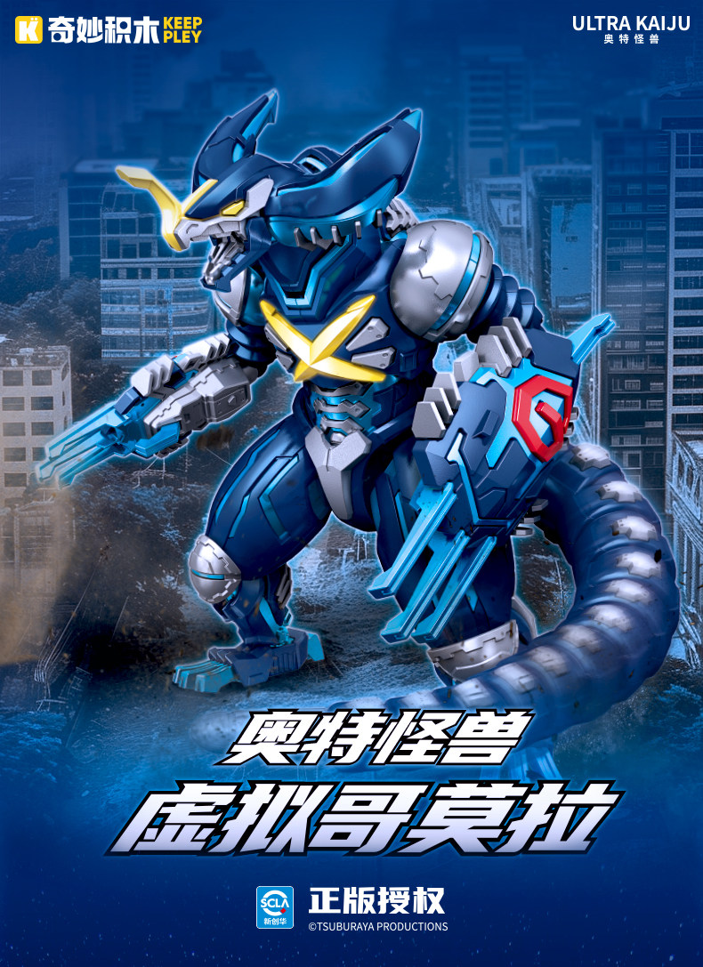 Qman Keeppley - 超人怪獸可動系列電子哥莫拉| HobbyDigi.com 電購網