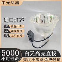 Suitable for Epson projector bulb ELPLP58 ELPLP50 ELPLP67 ELPLP78 projector