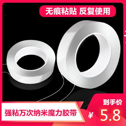 Nano non-incognito tape Double-sided adhesive Waterproof strong high viscosity Invisible transparent magic sticker Floor mat universal fixed sticker