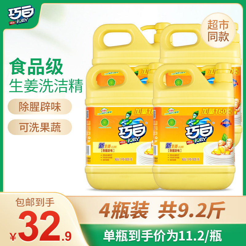 Qiaobai dishwashing liquid family pack household commercial vat kitchen degreasing dishwashing detergent ginger flavor 1 16*4