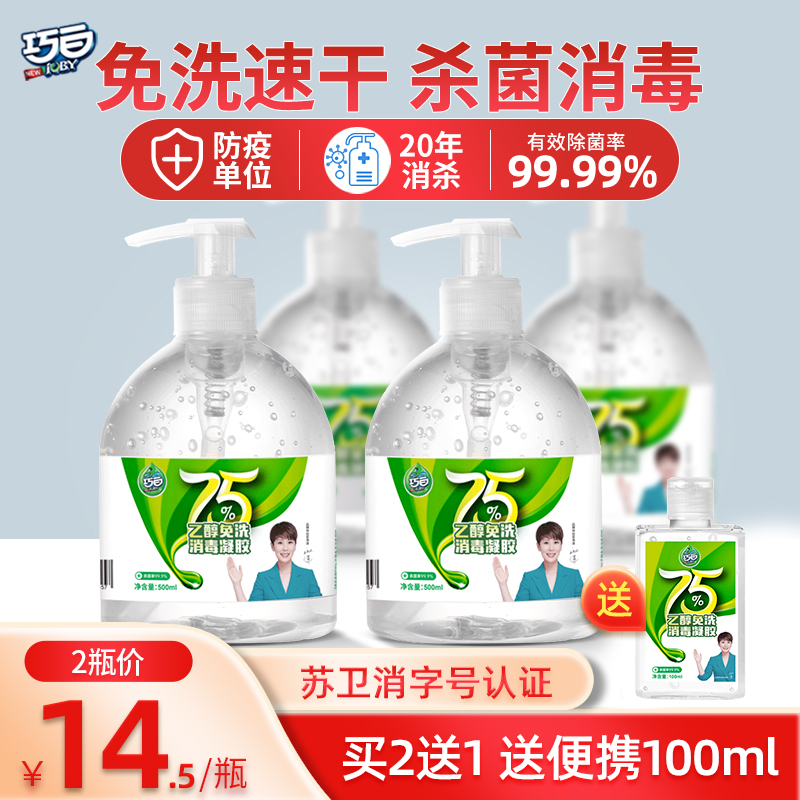 Free Washing Hand Sanitizing Disinfectant Thimerosal Children Students Portable Medical Home 75 Alcohol Washout Gel-free Gel Whole Box