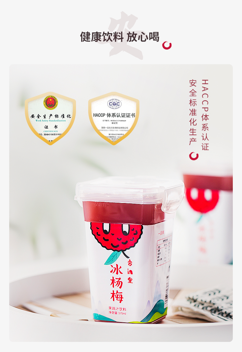 一品东方冰杨梅汁360ml*6瓶