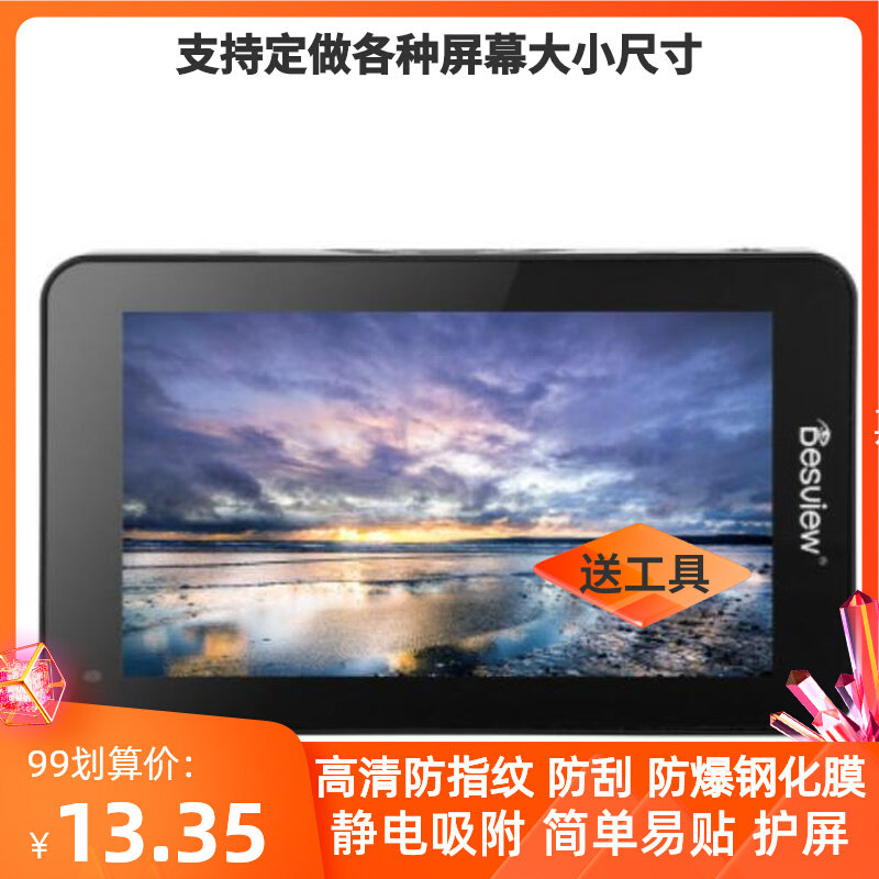 Special Baidu Vision R6 - UHB Monitor Screen Film Anti Blue - ray Soft Tempered High Definition Blast - proof Film