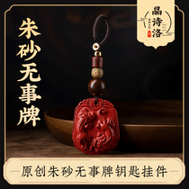  Cinnabar double Pixiu Wangcai pendant Men and women safe and sound brand car keychain pendant benevolent year transit jewelry