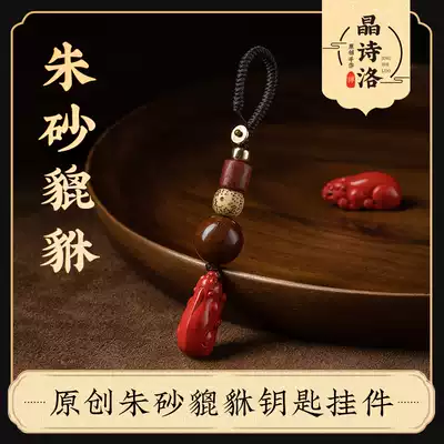 Cinnabar Wangcai car keychain pendant high-end exquisite men and women personality creative tide hand-woven lanyard
