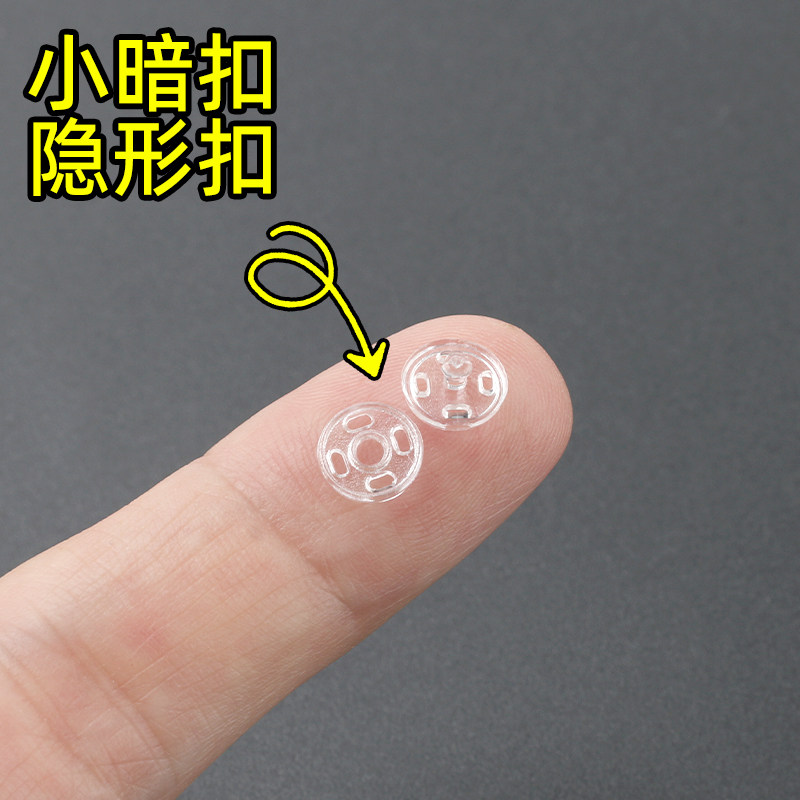 小暗扣隐形扣透明钮扣迷你衣服按扣子母扣黑白色固定摁扣塑料扣子