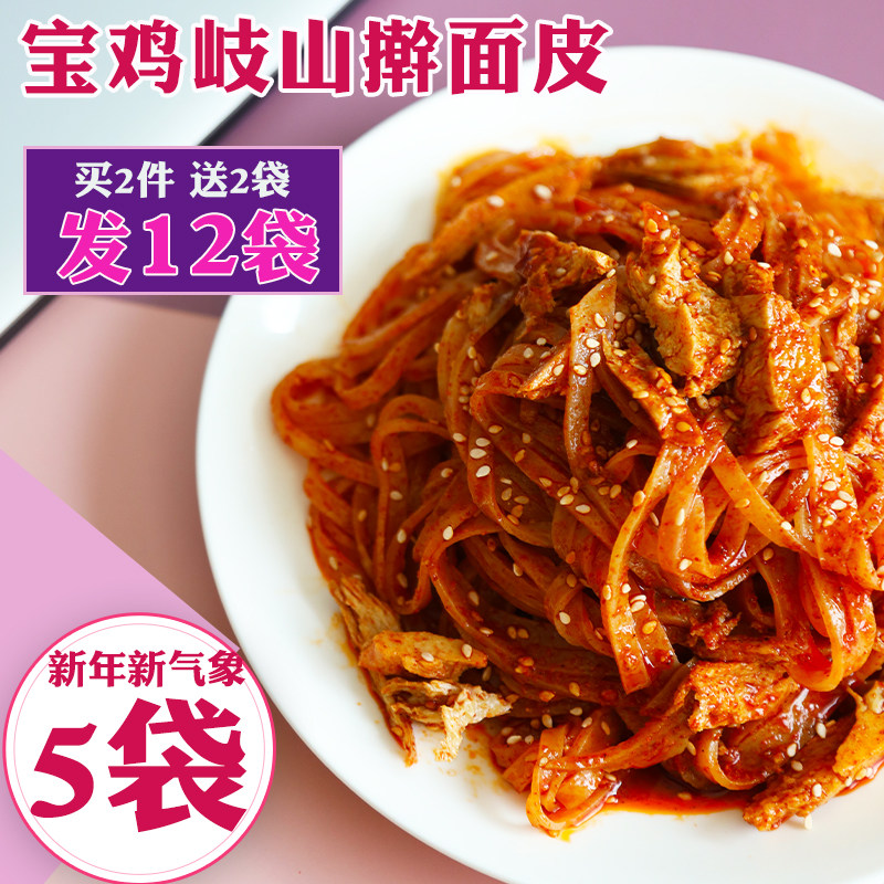 Liangpi fast food bag rolling noodles Shaanxi Xi'an Baoji Qishan vacuum specialty snack famous handmade food dry