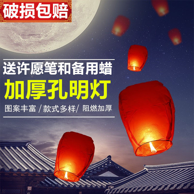 Kong Ming lamp large number Xu May Lights Safe Romantic Creative Thickening 50 10 blessings lotus lanterns wholesale-Taobao