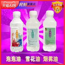 Mintel concentrated smoke oil bubble oil snowflake oil bubble essence stage bubble machine smoke machine snow oil Special