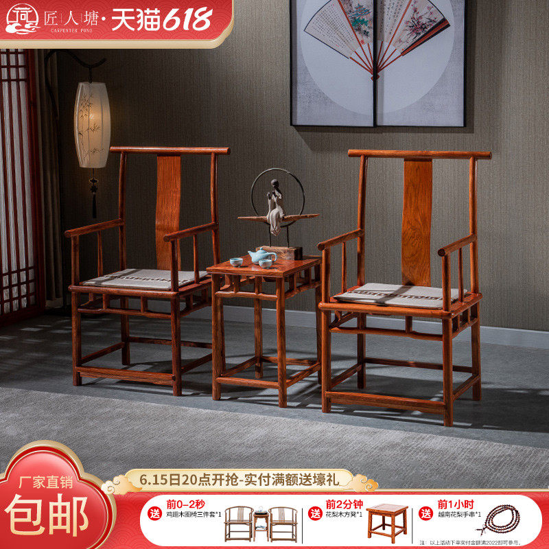 Artisan Pond Red Wood Furniture with Pear Wood Official Hat Chair Solid Wood Leaning Back Chair Hedgehog Purple Sandalwood Tea Table Office Chair