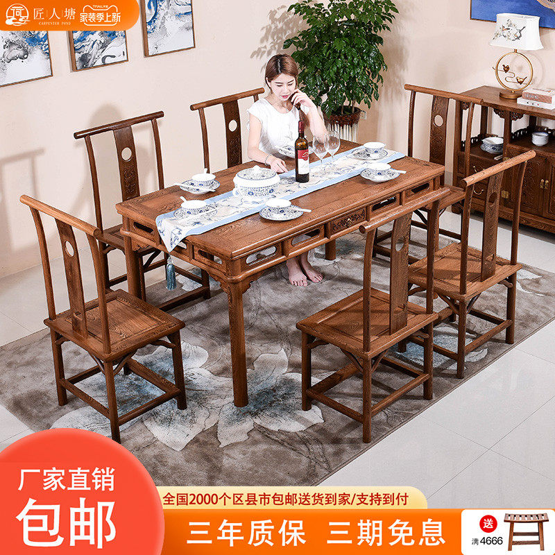 Craftsman pond mahogany furniture chicken wing wood dining table and chair combination Chinese solid wood household small apartment rectangular rice table