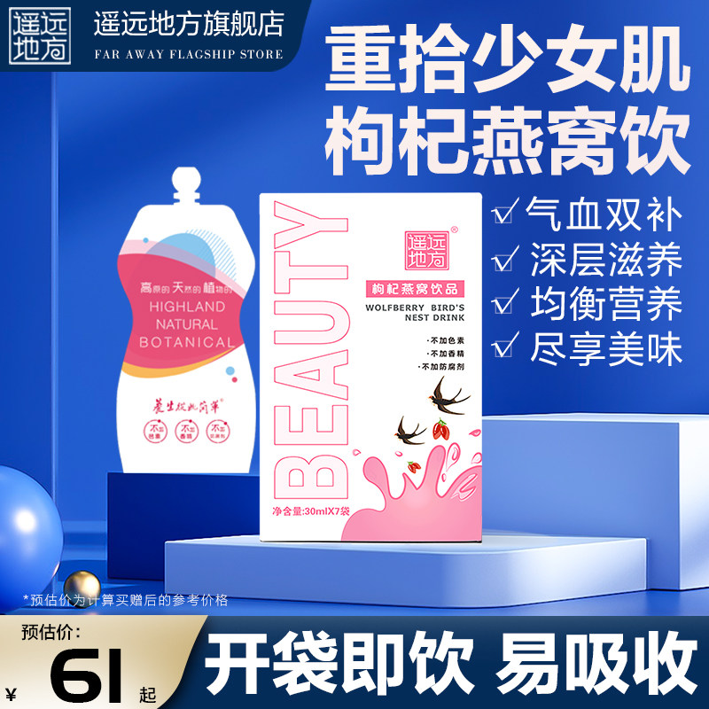 Distant places goji bird's nest drink Indonesian bird's nest crushed goji berry pulp oral liquid female fresh fruit goji berry juice