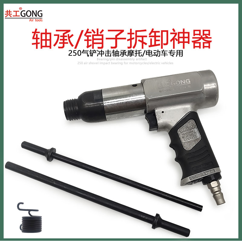 Coworkers 250 gas shovel pneumatic hammer electric car bearings removal tool Motorcycle wheel bearings Take out bearing rods-Taobao