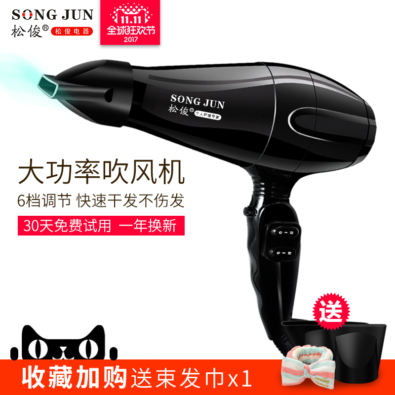 Songjun Hairdryer Domestic Negative Ion Small Power Hairdryer Cylinder Thermostatic Hair Care Hot And Cold Wind Great Hair Salon Hairdresshop