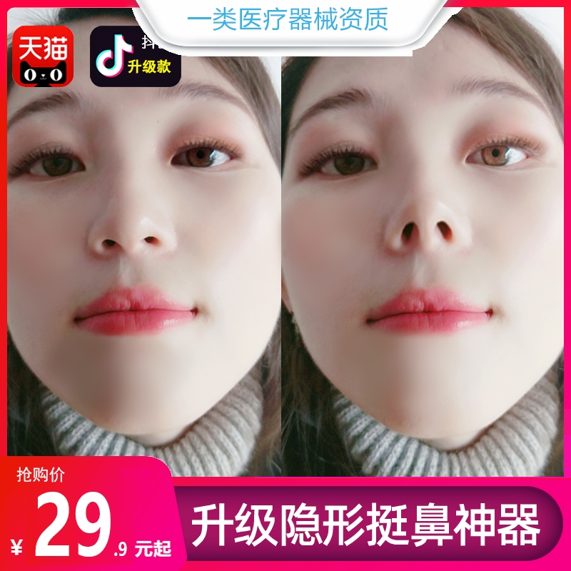 Invisible nose beauty artifact (search term nose becomes smaller nose bridge increases nose orthosis heightens nose corrector high shrinks nose wings)