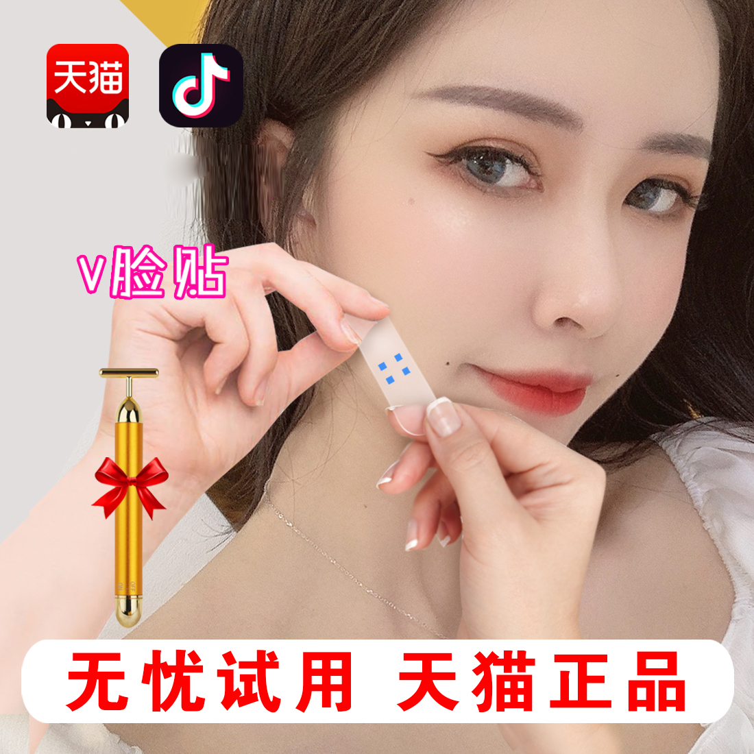 Transparent invisible bandage sticker (search word shakes tone slim face Little v. Divine Instrumental Network Red Tiara Compact female)