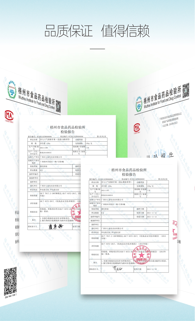 田七 口气清新薄荷牙膏 120g*2支 亮白清火去黄去口臭不含氟 图14