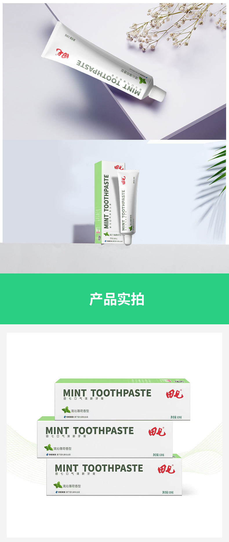 田七 口气清新牙膏 120g*3支 清火去黄去口臭 不含氟 图14