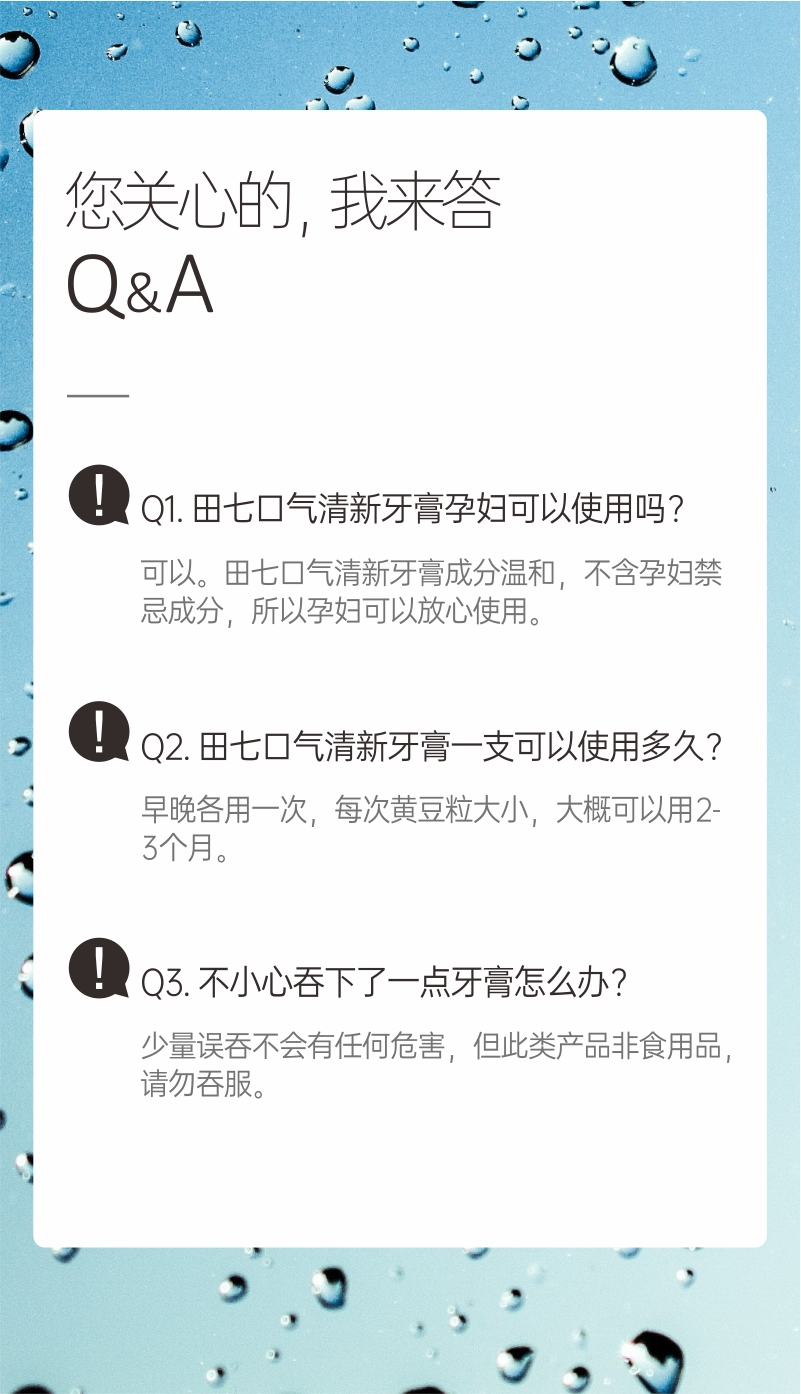 田七 口气清新牙膏 120g*3支 清火去黄去口臭 不含氟 图10