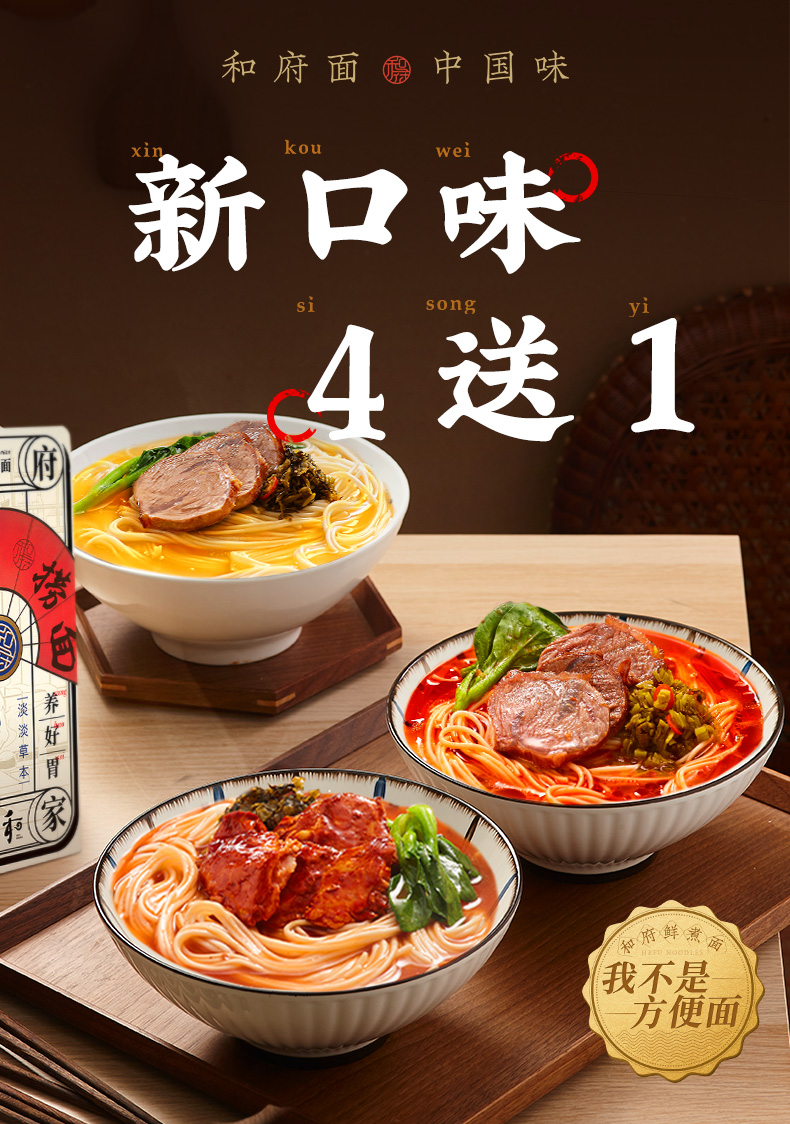 和府到家 鲜煮捞面 4袋装 天猫优惠券折后￥99包邮（￥209-110）加赠1袋