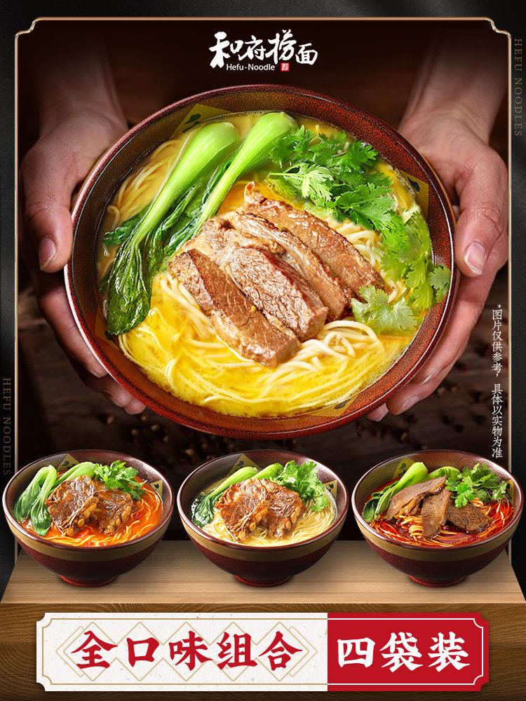 Hefu mixed noodles Freshly boiled mixed noodles multi-taste 4-piece non-fried ramen convenient instant food