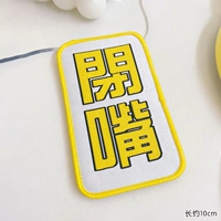 019 опубликуй и заткнись