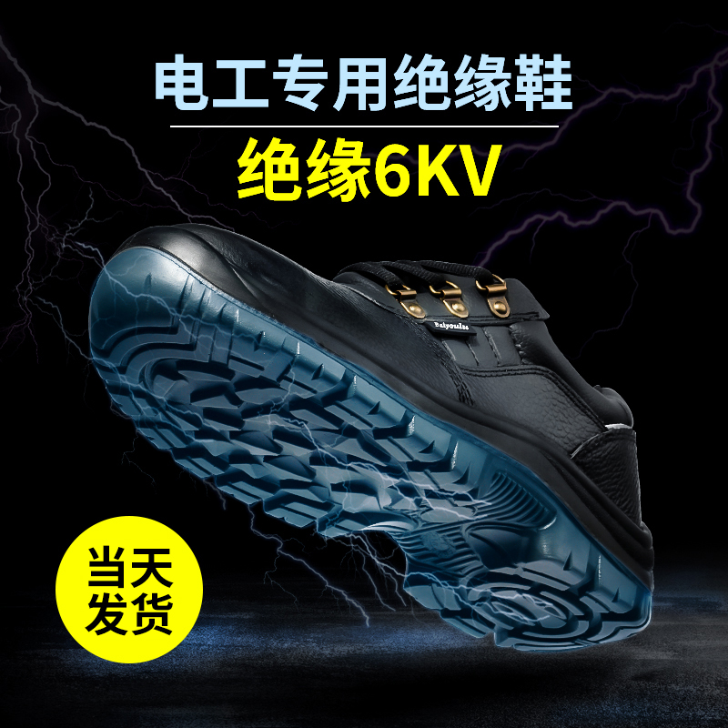 Labor insurance shoes men's summer lightweight breathable deodorant electrician special work safety shoes State Grid insulation shoes 6KV