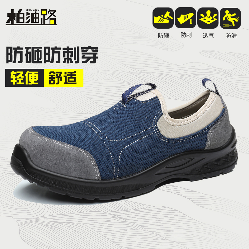 Labor insurance shoes men's pedal anti-smashing anti-puncture work shoes summer lightweight breathable deodorant soft bottom safety work shoes