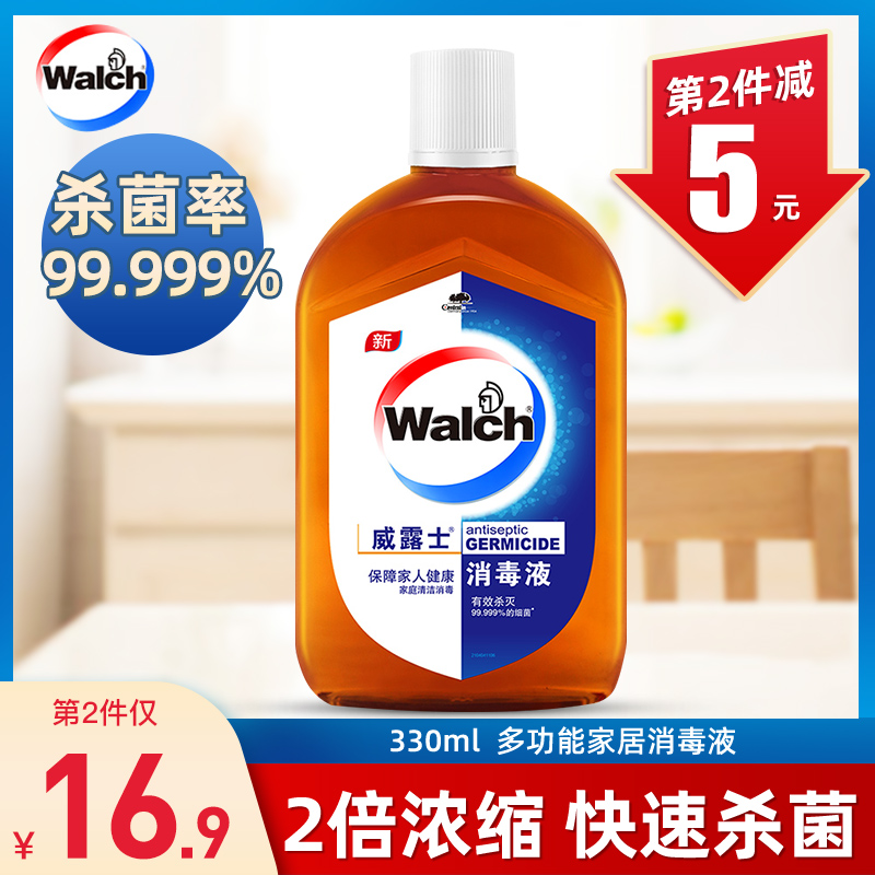 Walsh disinfectant disinfection water household clothing household toys indoor cleaning multi-purpose household sterilization