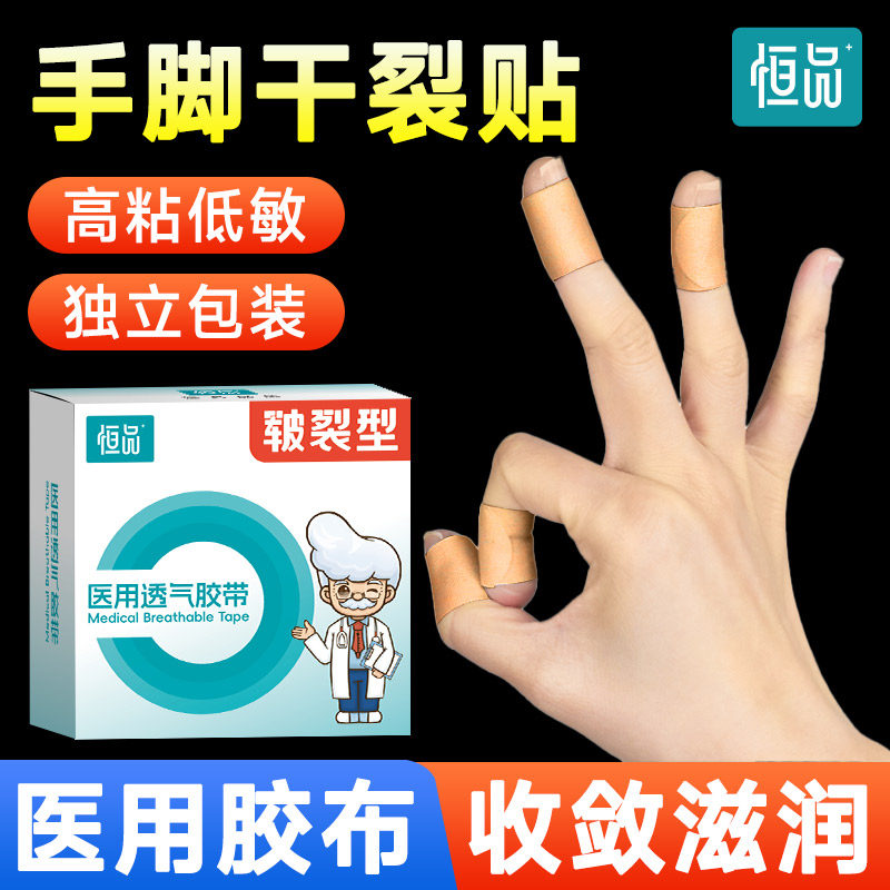 医用胶布护手指防裂干裂贴透气防过敏手足裂口鼻饲管专用固定贴