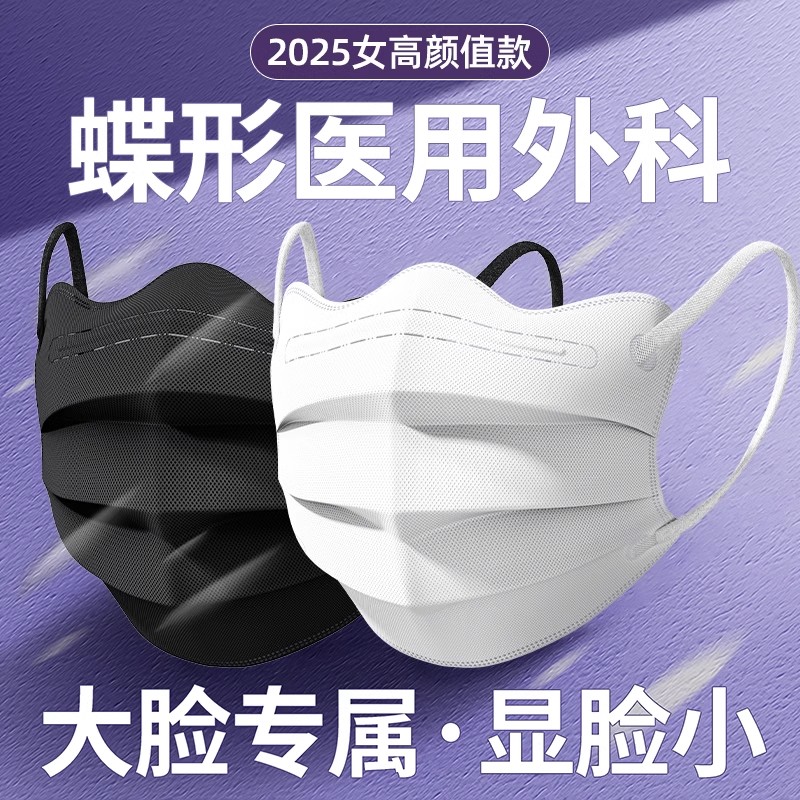 大脸专用口罩女高颜值2025新款医用外科一次性医疗正品官方旗舰店