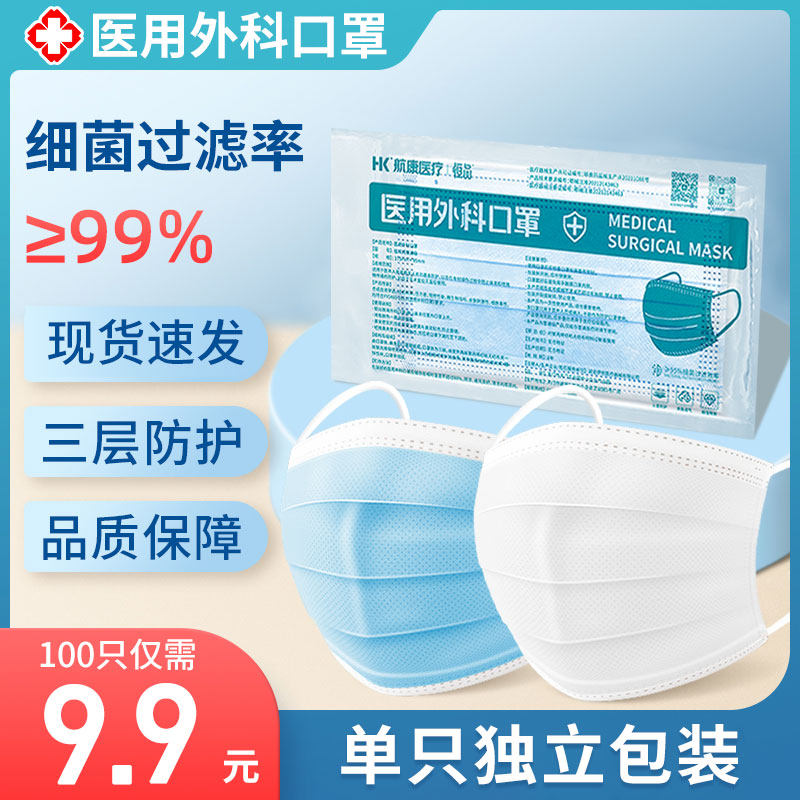 医用外科口罩一次性医疗三层成人官方正品旗舰店夏季薄款单独包装