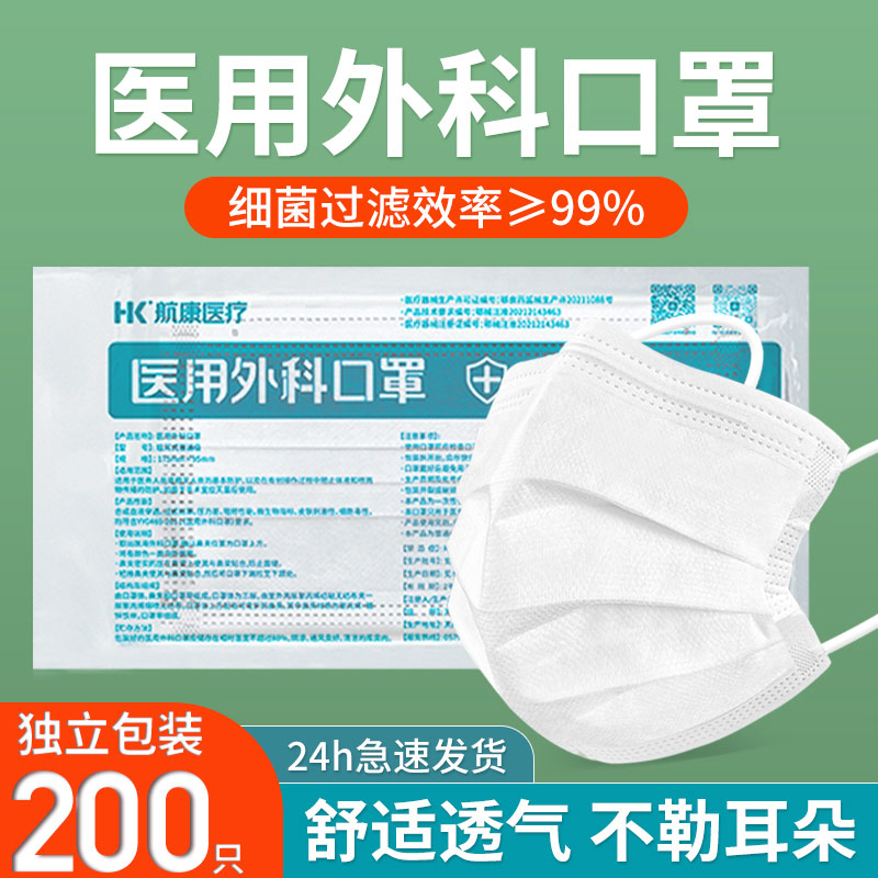 200只医用外科口罩一次性医疗白色单独包装官方旗舰正品夏季薄款