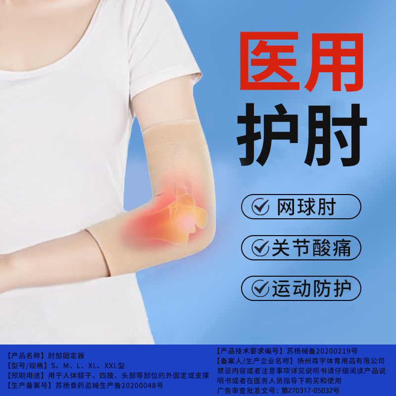 医用护肘网球肘专用关节套男女士手臂保暖防寒网球健身运动保护套