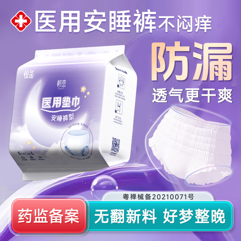 医用级姨妈安睡裤官方旗舰店正品械字号安心裤防漏拉拉裤女经期用