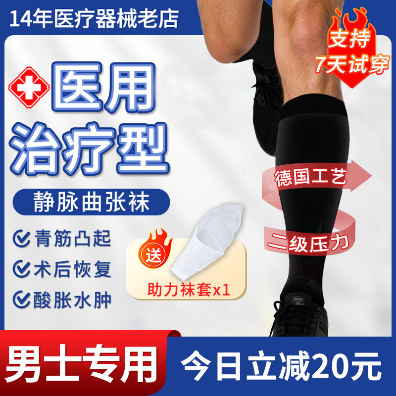 静脉曲张医用弹力袜男士专用扩张官方旗舰店压力下肢二一级夏薄款