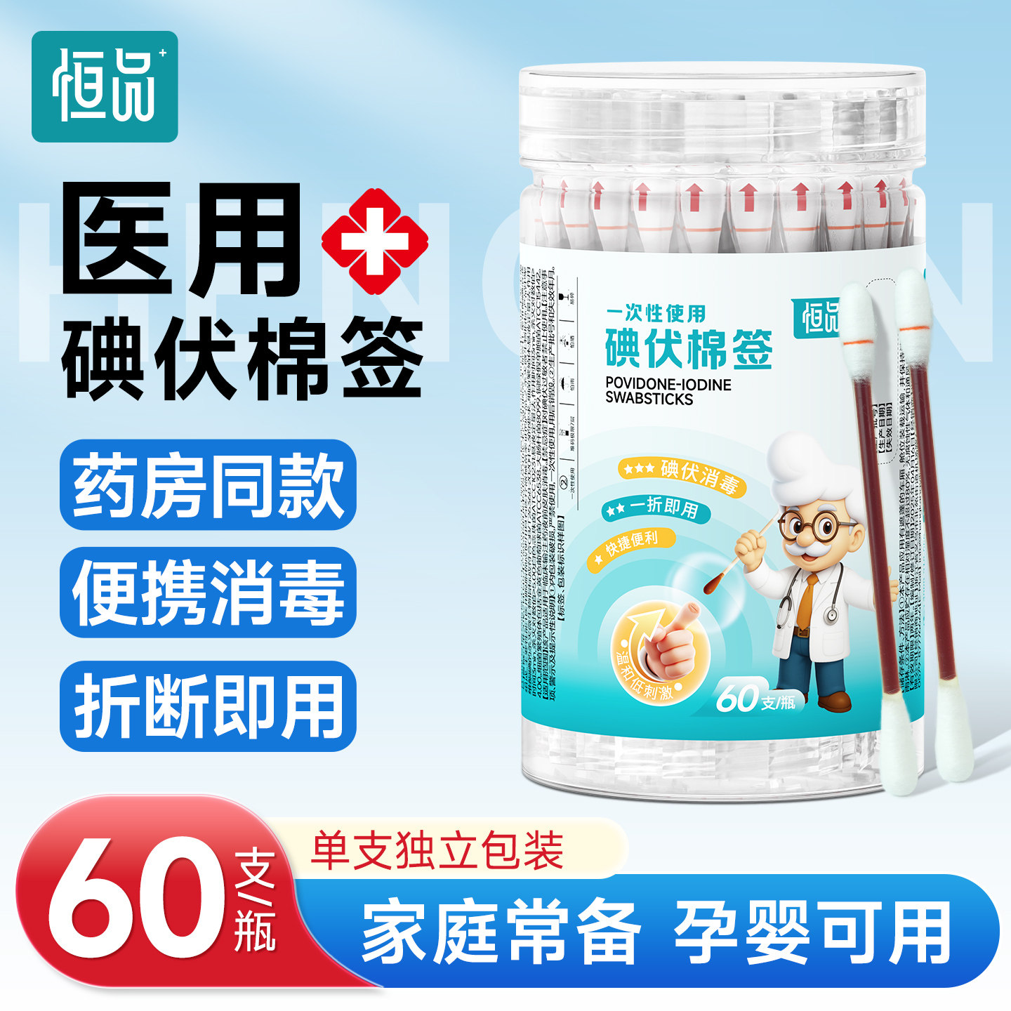 恒品一次性医用碘伏棉签新生婴儿肚脐消毒酒精棉签棒单支独立包装