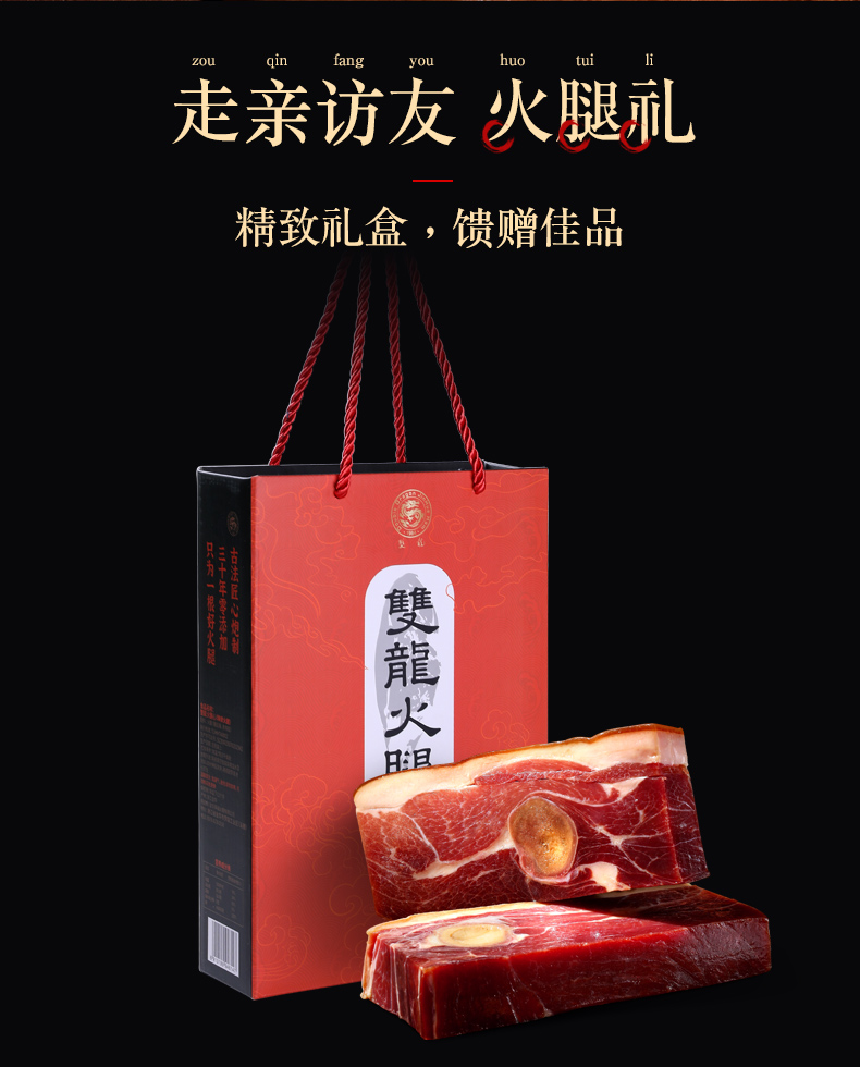 【金华火腿】双龙火腿肉腊味260g